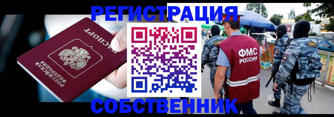 временная регистрация в квартире в Вихоревке